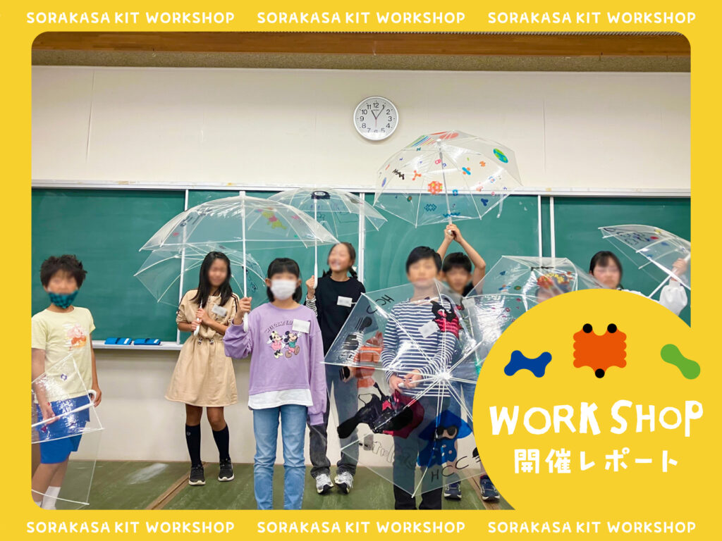 延岡少年少女発明クラブでそら傘ワークショップを開催頂きました！