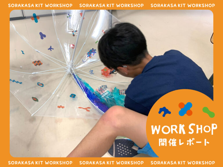 あらかわエコセンター様　ワークショップ体験レポート