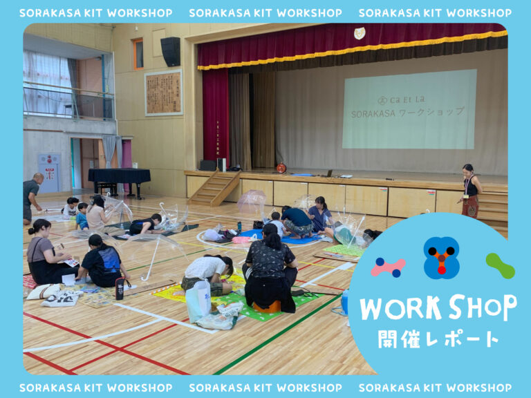 世田谷区立笹原小学校様　ワークショップ体験レポート